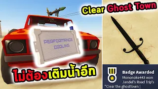 หม้อน้ำที่ดีที่สุดไม่ต้องเติมน้ำอีกเลย และใช้มีดสั้นเคลียร์หมู่บ้านผีสิง Roblox a dusty trip