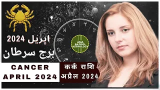 CANCER APRIL 2024 HOROSCOPE IN URDU | برج سرطان اپریل | Monthly Horoscope | #urduastrology