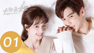 ENG SUB [About is Love 2] EP01 Zhou Shi's back and surprises Wei Qing | Starring: Yan Xi, Xu Xiaonuo