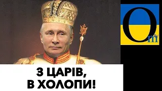 НАРЕШТІ! КРЕМЛЯ ВИРІШЕНО ПОЗБУТИСЯ!