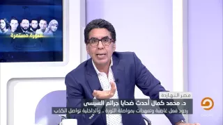 محمد ناصر يروي قصة اقتحام الداخلية لشقة كان يسكنها في التسعينات ومحاولة تلفيق أسلحة له