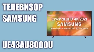 Телевизор Samsung UE43AU8000UXRU (UE43AU8000U, UE43AU8000, UE43AU8000UXUA)