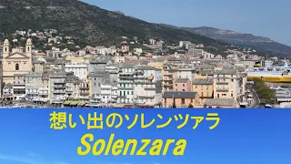 Franck Pourcel _ 想い出のソレンツァラ _ Solenzara _ フランク・プゥルセル