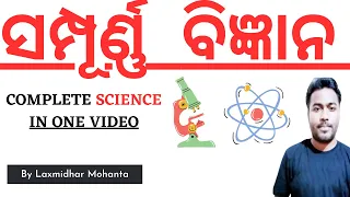 Ct Bed Otet Exam 2023 I Science Full Coverage by Laxmidhar Sir I Science One Shot Class I