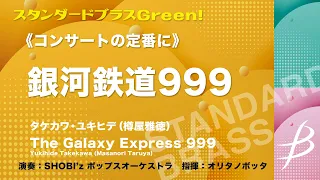 The Galaxy Express 999 by Yukihide Takekawa (arr. Masanori Taruya)