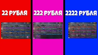 КУПИЛ АККАУНТ В STANDOFF 2 ЗА 22 222 И 2222 РУБЛЕЙ!