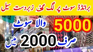 🤯Original 100% branded Suits in whole sale price || wholesaler of branded Suits ||