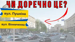 На чию честь названі українські вулиці?