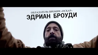 Одинокий волк - Мучимый своим прошлым мусорщик Эдриан Броуди пытается вести спокойную жизнь