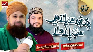 Chamak Tujhsy Paaty Hain Sub Paany Waly - New Ramzan Kalam 2021