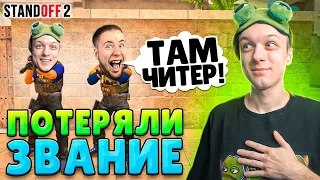 ДОРОГА ДО ГЛОБАЛА В НАПАРНИКАХ С ЮТУБЕРАМИ, НО ПРОТИВ НАС ЧИТЕРЫ🤪 (STANDOFF 2)