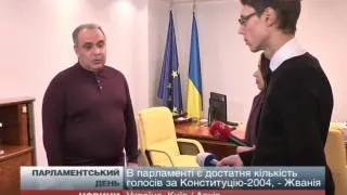 Опозиція планує сьогодні повернути Конституцію 2004 р...