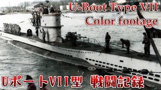 [カラー化映像]ドイツ海軍Ｕボート Footage of German U-boat type VII in WWII