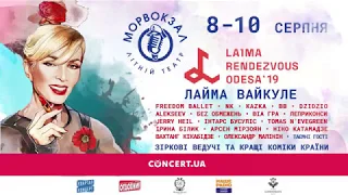 LAIMA RENDEZVOUS ODESSA, Одесса, 8-10.08.2019