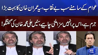 Ali Muhammad Khan Interesting Statements About Imran Khan | On The Front