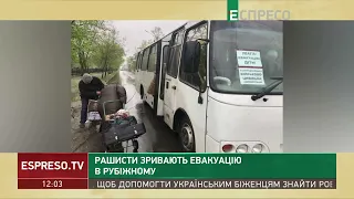 росіяни зривають евакуацію у Рубіжному