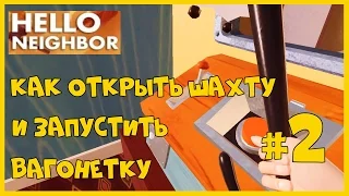 Hello Neighbor Как открыть шахту лифта и запустить вагонетку