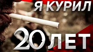 Легкий способ бросить курить / Как бросить курить навсегда? Личный Опыт. У ТЕБЯ ПОЛУЧИТСЯ!!!