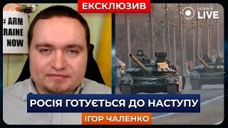 💥ЧАЛЕНКО: Росія планує НАСТУП на початку червня! Україна готує відповідь | Ранок.LIVE