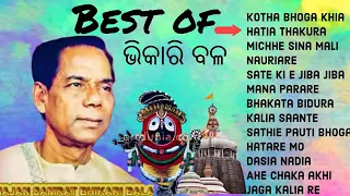 Best of Bhikari Bala | Jagannath Bhajan odia juke box 2020 | full Odia