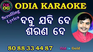 Dabu Jadi De Sharana De Karaoke with Lyrics