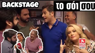 Alpha Tv Backstage | Το Σόι Σου Χαμπέοι & Τριαντάφυλλοι