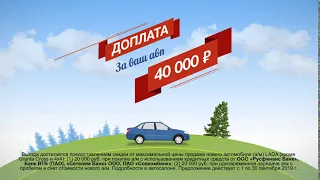 Брайт парк - свой дилер LADA | Выгода на GRANTA при обмене 40 000