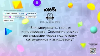 Подготовка сотрудников предприятий к эпидсезону