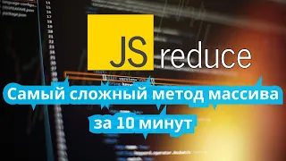 Как использовать метод массива reduce в javascript для перевода в объект