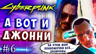 А ВОТ И ДЖОННИ СИЛЬВЕРХЕНД! УГАРНЫЕ ГЛЮКИ! Cyberpunk 2077 прохождение #6