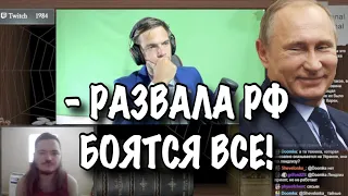 Маргинал ЖЕСТКО поясняет, почему Запад боится развала РФ!