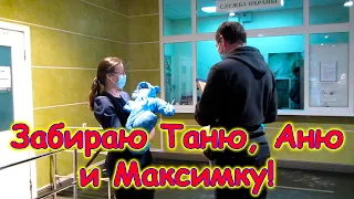 Забираю Таню из роддома, а Аню с поезда. (01.21г.) Семья Бровченко.