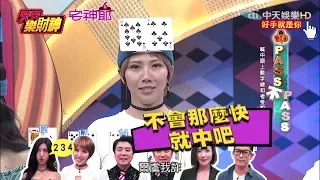 【天天樂財神–完整版】紮紮實實沒在留情面！　風水好壞事關勝負！？2017.06.26