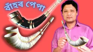 বাঁহৰ পেপা কেনেকৈ বনাই How to make assamese bamboo pepa