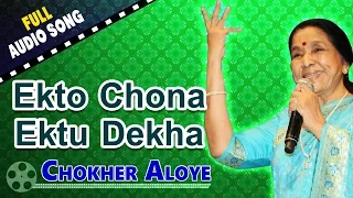 Ekto Chona Ektu Dekha | Chokher Aloye | Asha Bhosle | Bappi Lahiri | Bengali Love Songs