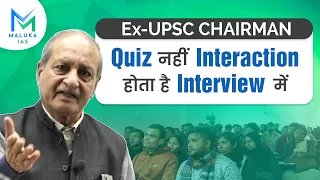 Quiz नहीं Interaction होता है Interview में | Ex- UPSC Chairman Prof D. P. Agarwal | MALUKA IAS