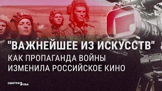 Как Кремль превратил кино в оружие пропаганды | СМОТРИ В ОБА