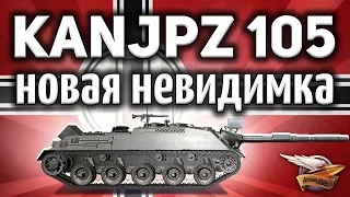 Kanonenjagdpanzer 105 - E-25 выросла - Новая премиумная имба - Гайд World of Tanks