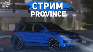 СТРИМ. MTA PROVINCE. КАТАЕМСЯ. ОБЩАЕМСЯ. РАБОТАЕМ. ВЕСЕЛИМСЯ. СЕРВЕР #4