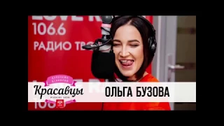 Ольга Бузова прокомментировала отношения с Тимуром Батрутдиновым на Love Radio у Красавцев