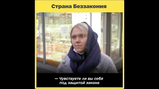 Страна Беззакония