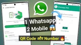 Whatsapp Web | ek whatsapp 2 phone me kaise chalaye | how to use whatsapp in two phones