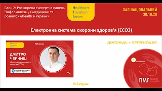 Електронна система охорони здоров'я в Україні (ЕСОЗ)