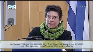 Η Φιλική Εταιρεία στην Κωνσταντινούπολη (Μ. Ευθυμίου)