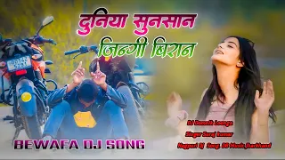 New Nagpuri Dj Song2022-23New Nagpuri Dj//Nagpuri Bewafa Dj Song//Sadri dj Song//DjDomnikLoynga//