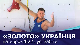 «Золоті забіги» українця Даниїла Болдирєва на Євро-2022 зі скелелазіння: відео його забігів