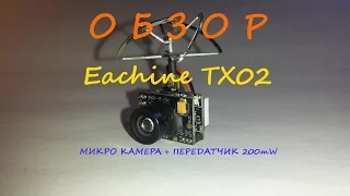 Обзор Eachine TX02. Микро камера с передатчиком 200mW