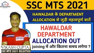 SSC MTS 2021 HAWALDAR DEPARTMENT ALLOCATION ? ALL DOUBTS CLEARED |JOINING कब तक होगी