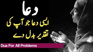 Dua For All Problems || Dua || Tamam Muslim Ummat Ke Liye || prayer for All Muslims || Ramzan Dua ♥️