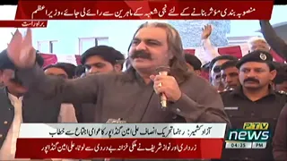 Ali Amin Khan Gandapur Speech at PTI Jalsa in Charhoi AJK (02.07.21)